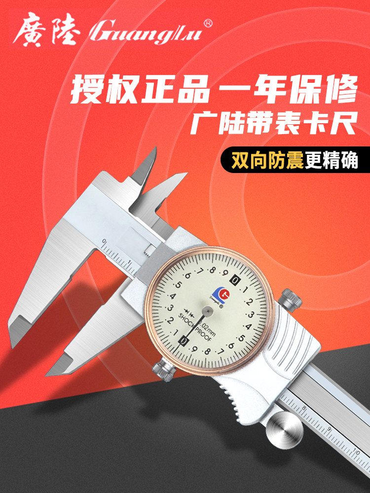 广陆带表卡尺高精度游标卡尺不锈钢代表游标卡尺0-150/200/300