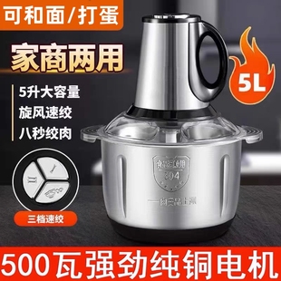 2025新款纯铜电机绞肉机电动5升3大容量不锈钢绞馅家用和面蒜泥升