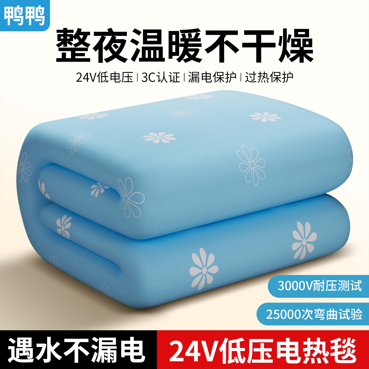 鸭鸭24v家用电热毯电褥子单人双