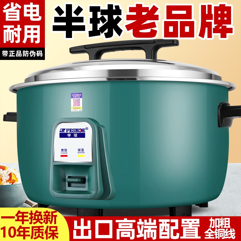 正品半球电饭锅食堂商用大容量煮叶蛋10L10-15人老式家用电饭煲茶