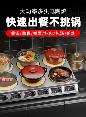 美利厨商用多头电磁炉大功率电陶双眼三四六八头麻辣烫灶炉3500W