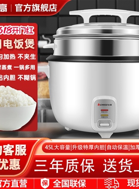 志高电饭锅商用食堂大容量10升15饭店专用白色超大电饭煲-20-30人
