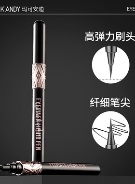 玛可安迪精雕细画眼线液笔