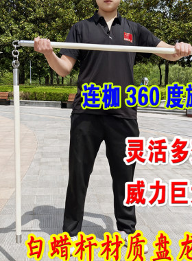 盘龙棍360度旋转连枷梢子棍心意六合拳之盘龙棍少林棍武术棍