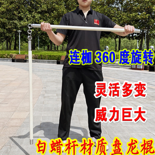 盘龙棍360度旋转连枷梢子棍心意六合拳之盘龙棍少林棍武术棍