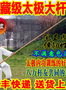 少林棍武术棍太极大杆天下武林
