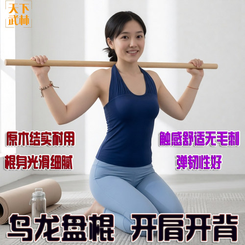 健身棍乌龙盘棍开肩拉伸形体棍
