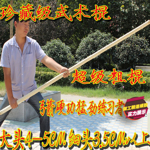 超粗棍专卖弓 箭用棍 猛劲棍 功力棍 传统棍子可做粗锤把 武术棍