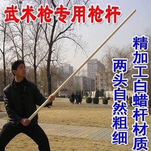 精加工白蜡杆武术枪杆 武术棍棒 自然粗细 锥形 长180-240厘米