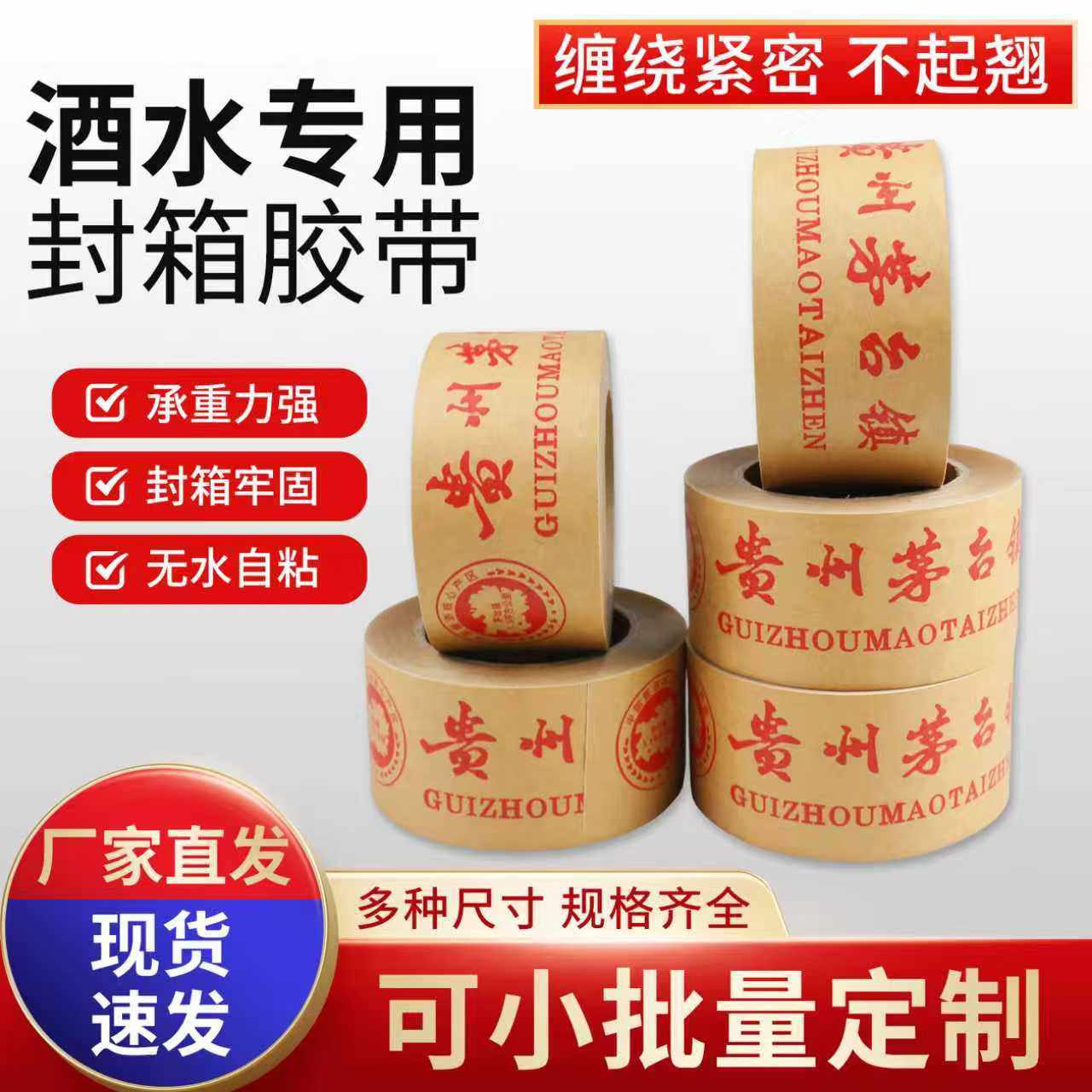 酒水专用封箱胶带透明底牛皮纸大卷电商快递打包胶带高粘度可定制,包装,包装胶带,淘宝优惠券,粉丝福利购,淘宝优惠卷