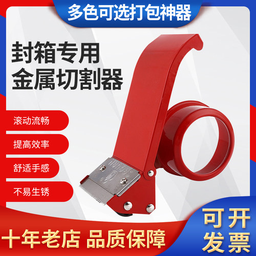胶带切割器永盛丰快递打包神器