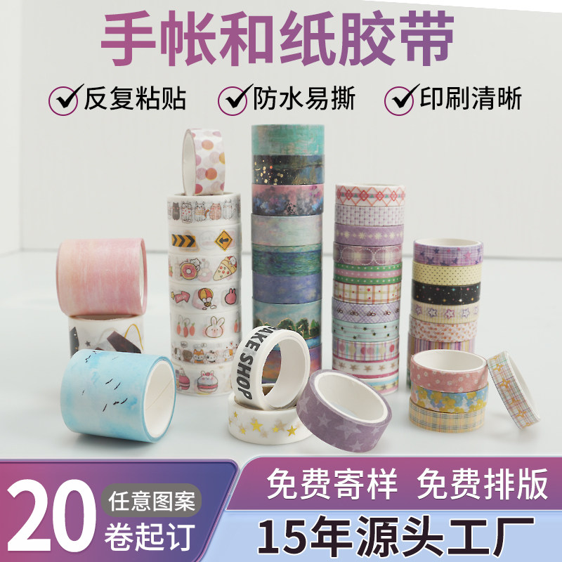 手帐和纸胶带20卷起订防水易撕印花DIY装饰胶带可替换