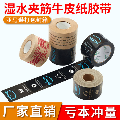 牛皮纸胶带封箱封口打包