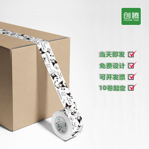 库洛米卡通封箱胶带电商打包胶带