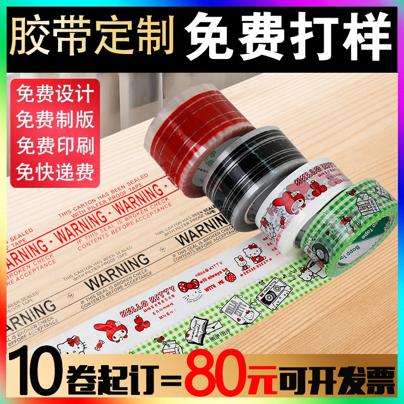透明胶带定制logo印刷透明物流打包胶带快递封箱胶布十卷起订