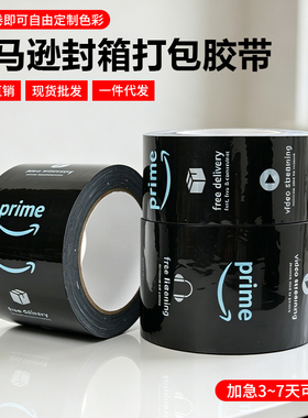 亚马逊Prime封箱胶带bopp黑色定制印刷包装胶带厂家直销现货批发