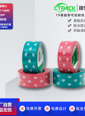 封箱胶带桃心图案封口胶布装饰
