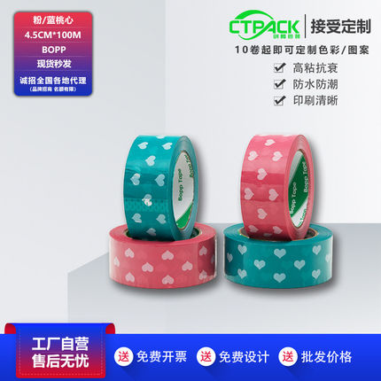 封箱胶带桃心图案防水防潮高粘抗撕个性印花快递打包封口胶布装饰