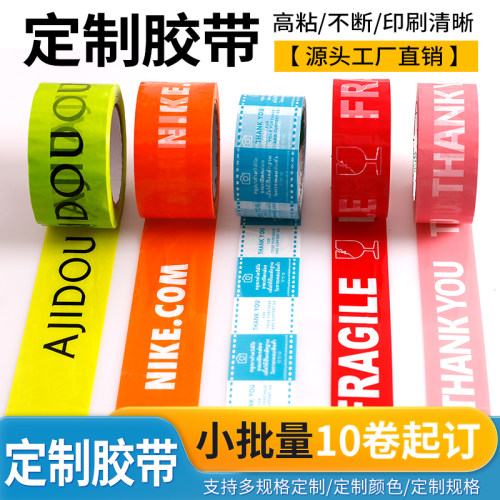 透明胶带定制包装封箱定制