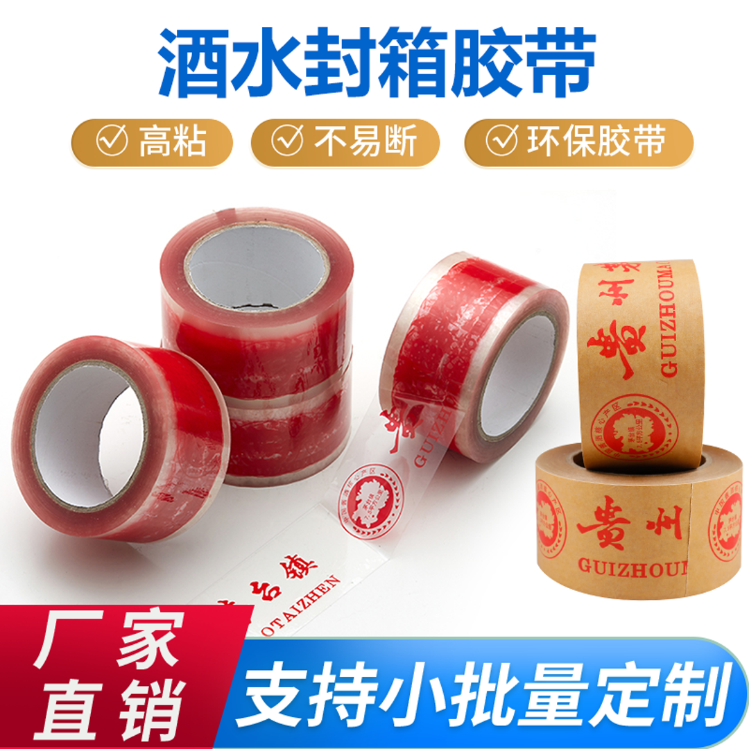 酒水牛皮纸胶带封箱封口打包