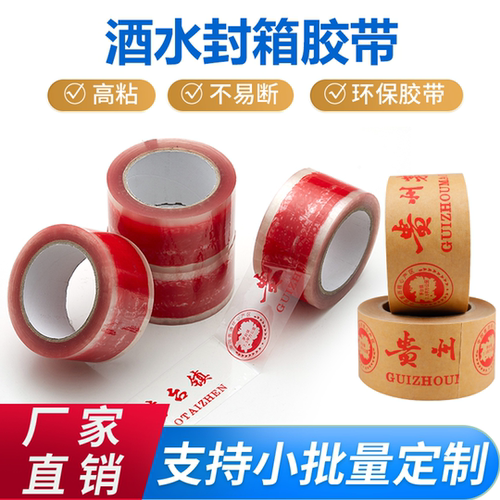 酒水牛皮纸胶带封箱封口打包