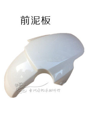 适用小牛n1挡泥板电动外壳配件