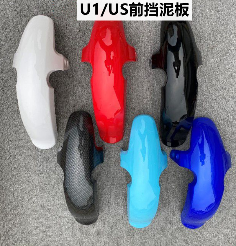 底价小牛电动车前泥板挡泥瓦适用U1/US1U+配件前轮挡泥板挡水板