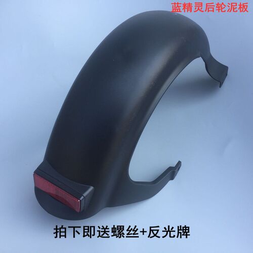 誉隆pp件后挡泥板蓝精灵后泥板