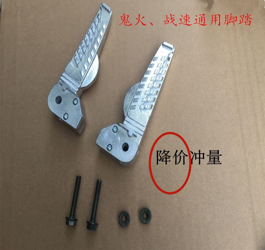 摩托车电动车鬼火脚蹬战速配件脚踏RSZ一二代后搁脚GTR踏板车踏脚