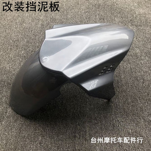 小牛U系前挡泥板碎碳前挡N1S/NQi/NGT改装九号GP水转印宝马款33芯