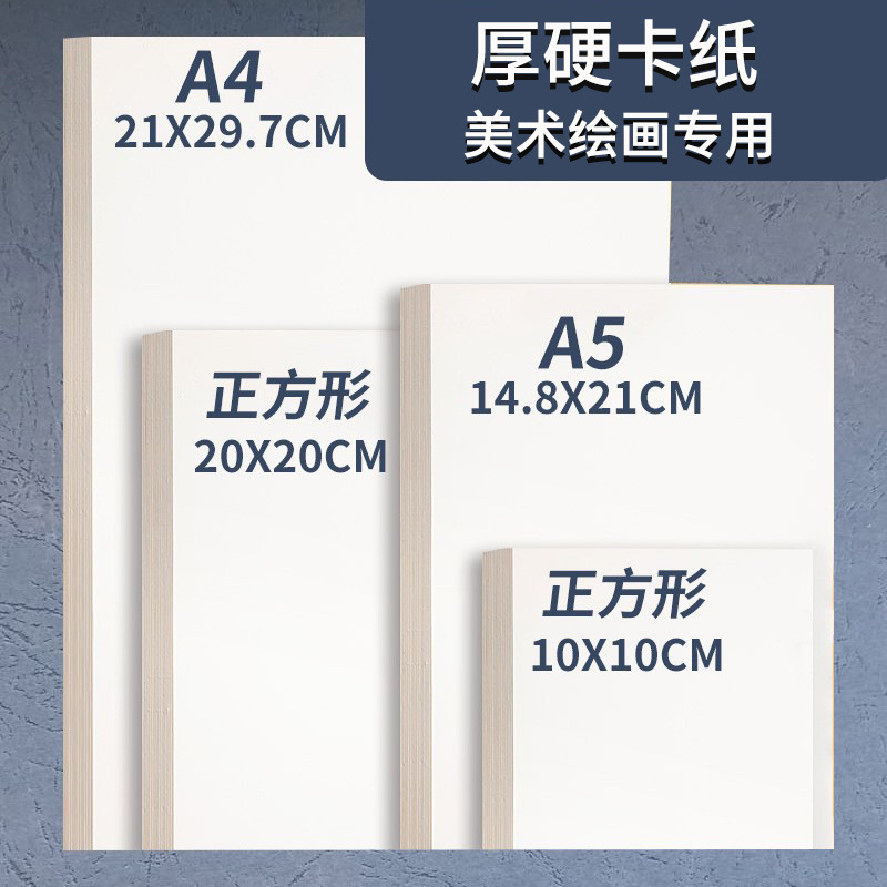 油画棒纸正方形a3荷兰白卡美术绘图画纸4k手抄报8k马克笔纸