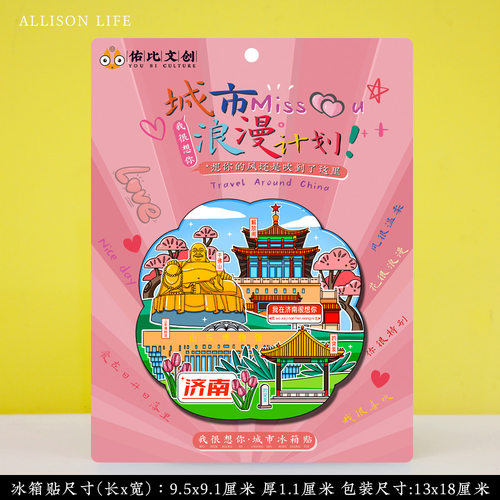 文创山东济南趵突泉大明湖景区千佛山黑虎泉特色旅游冰箱贴纪念品