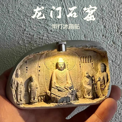 河南洛阳文创龙门石窟冰箱贴可发光佛像立体浮雕博物馆旅游