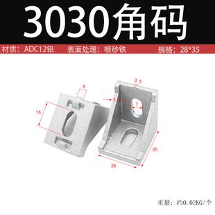 铝型材配件角码连接件2020/3030/4040铝角座3035M8孔角件直角黑色