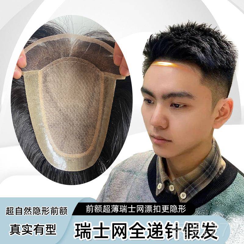 高档男士士网真发假发前额隐形补发顶秃头逼背头瑞无痕头假发真片