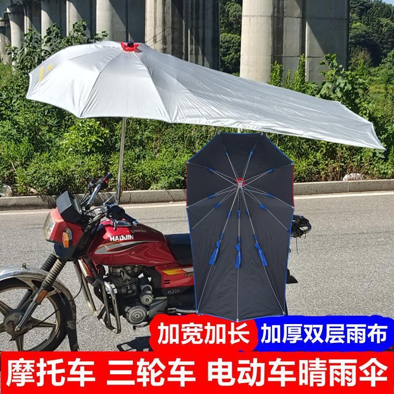 黑胶摩托车雨伞遮阳伞加厚超大折电动车遮阳/遮雨伞