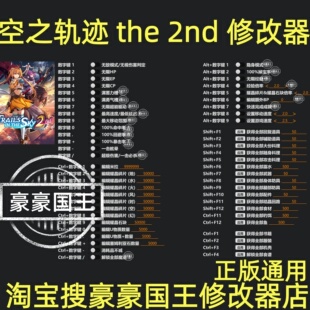空之轨迹the2nd修改器 Steam正版辅助模组epic科技工具 不含游戏