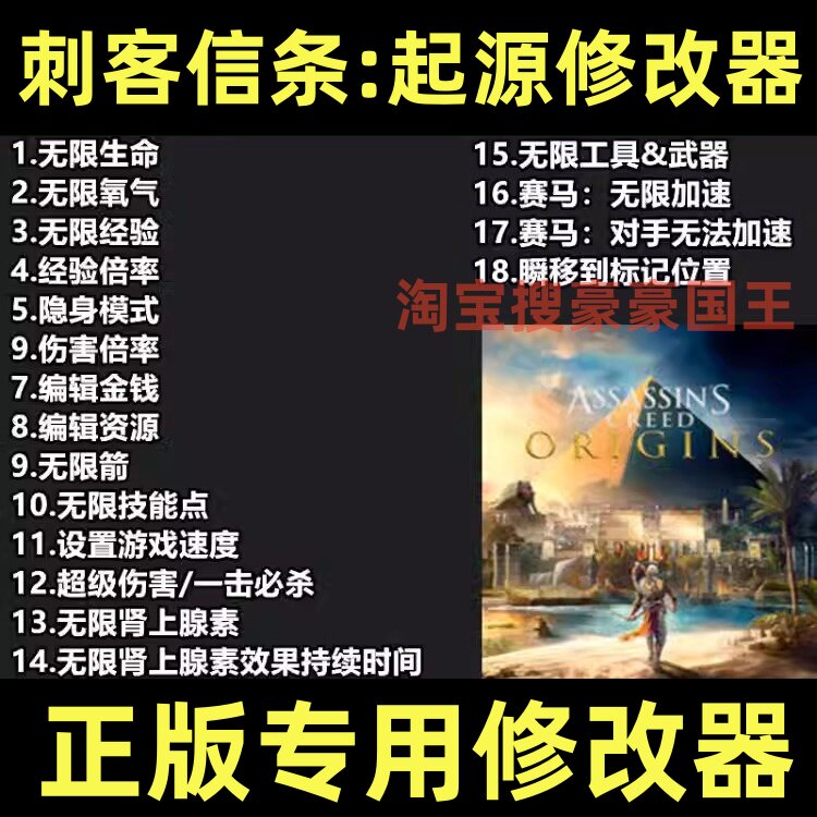 刺客信条起源 修改器 正版Win电脑辅助工具科技 不含游戏