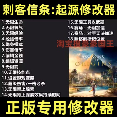 刺客信条起源 修改器 正版Win电脑辅助工具科技 不含游戏