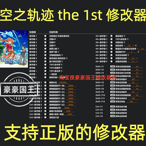 英雄传说空之轨迹the1st修改器