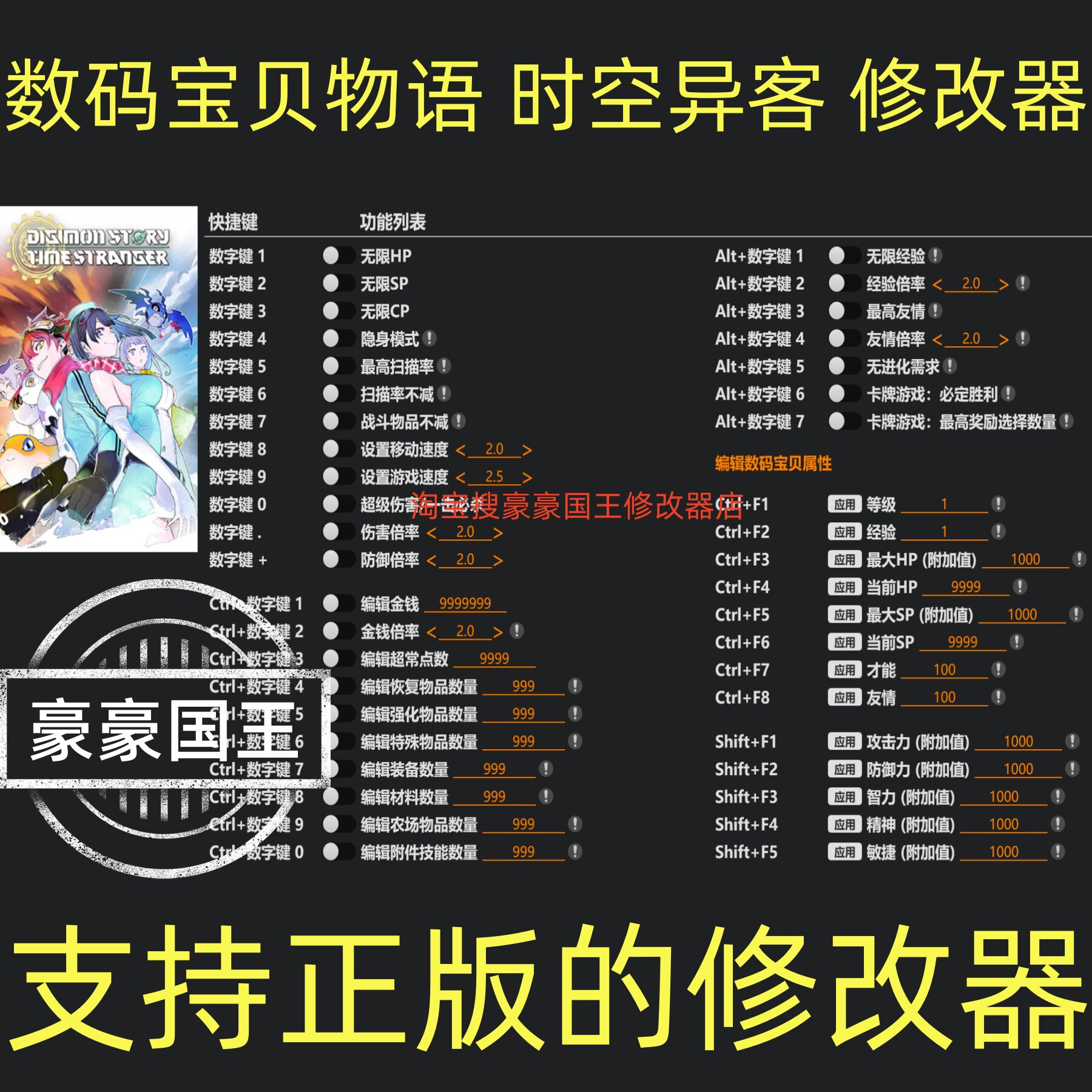 数码宝贝物语时空异客修改器Steam正版辅助epic电脑科技 不含游戏