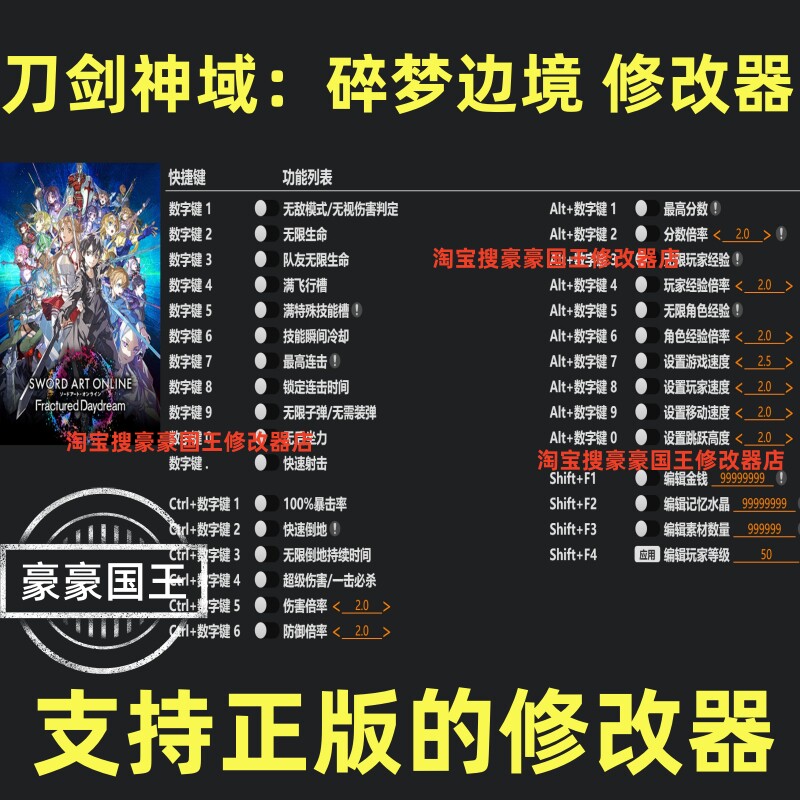 Steam刀剑神域碎梦边境修改器图片