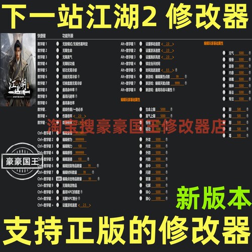 Steam下一站江湖2超级修改器！