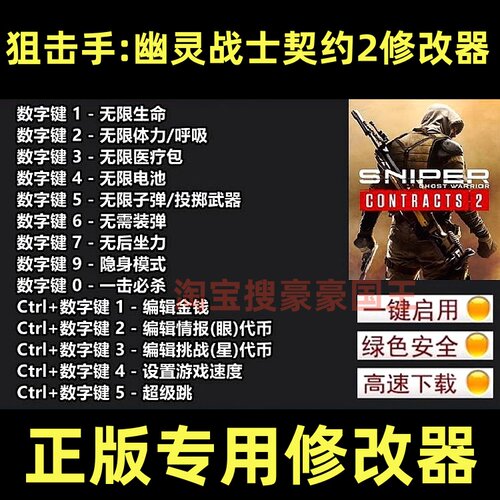 Steam狙击手幽灵战士契约2修改器