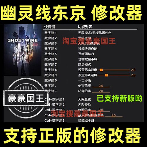 Steam幽灵线东京超级修改器