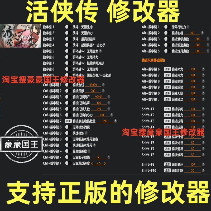 Steam活侠传超级修改器