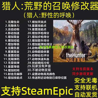 猎人荒野的呼唤超级修改器