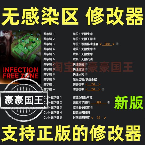 Steam无感染区超级修改器！