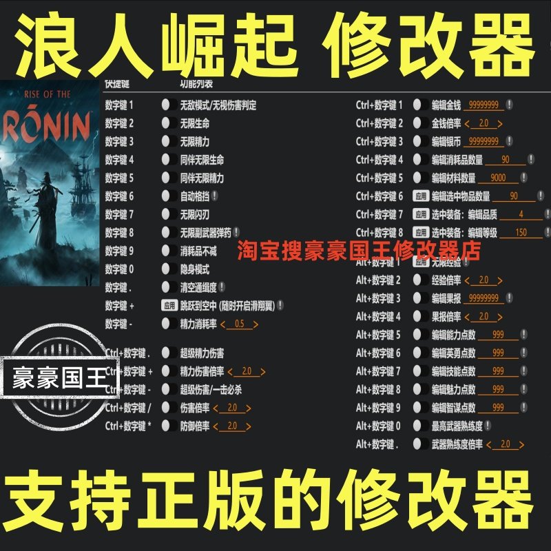 Steam浪人崛起超级修改器