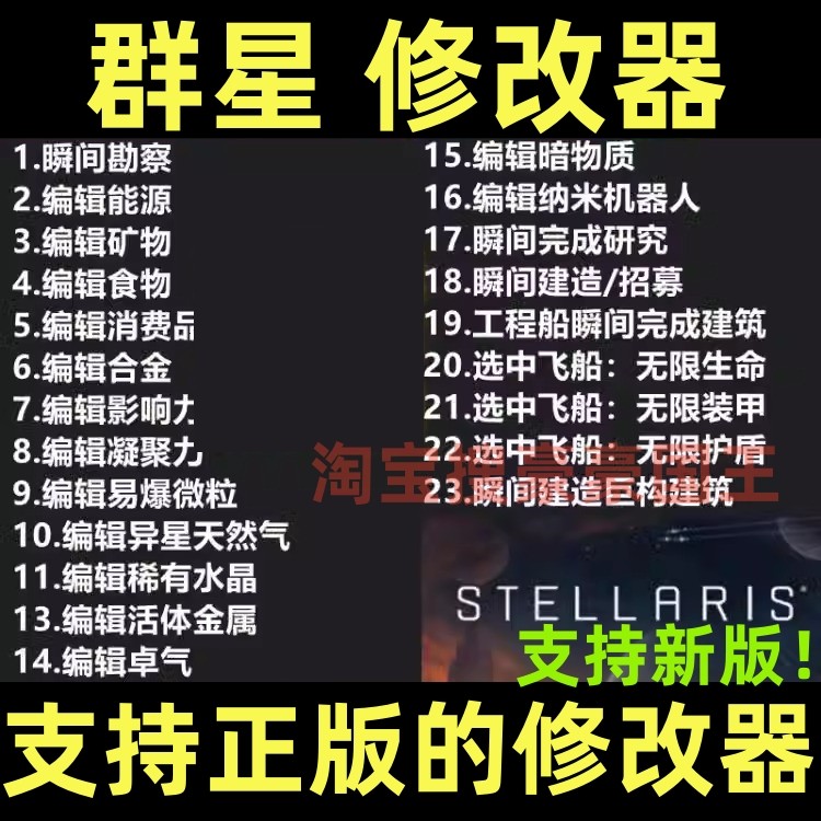 steam群星超级修改器！图片